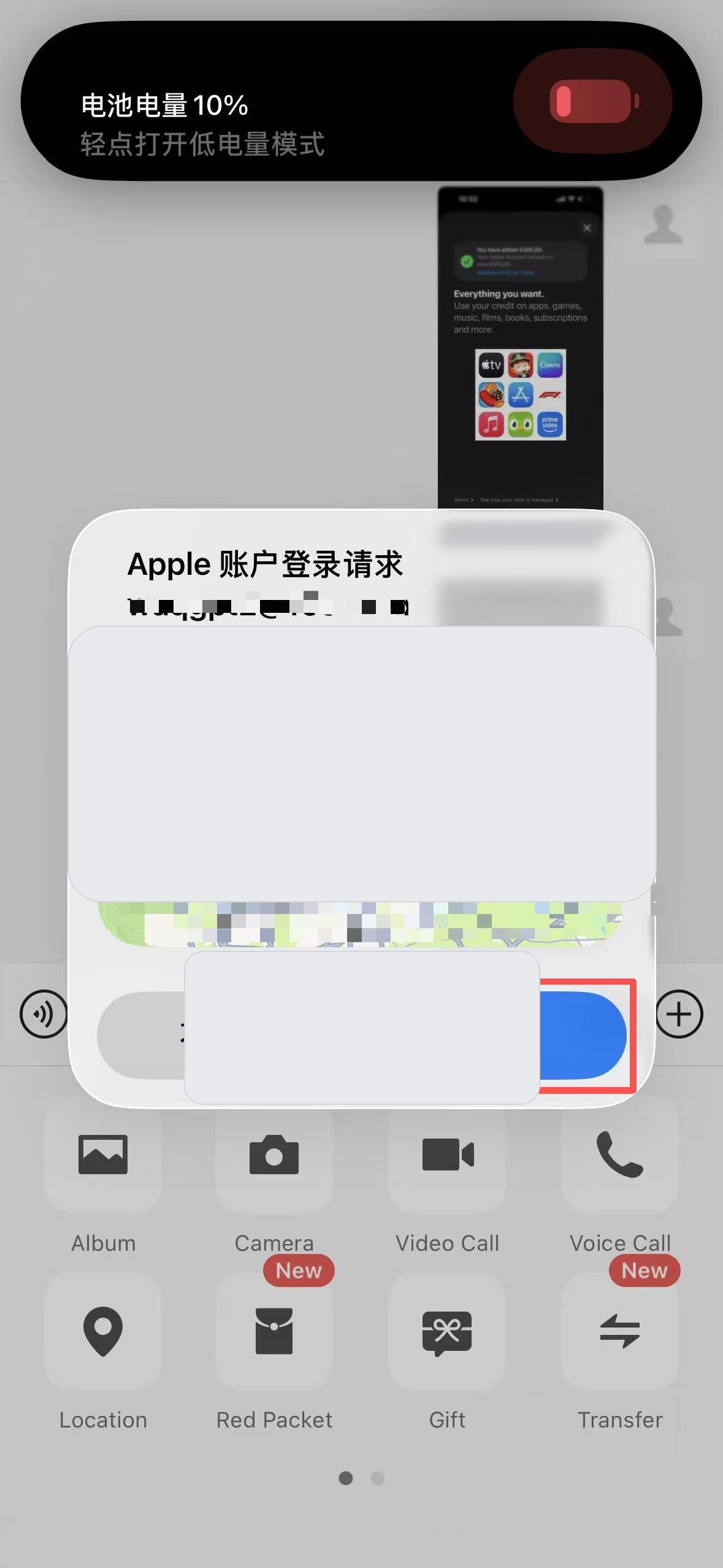 Apple 登录验证提示